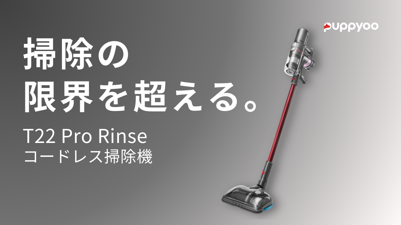 自社史上最強モデル「T22 Pro Rinse」。本日からMakuakeにて先行発売。